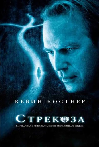 Стрекоза (2002) онлайн бесплатно